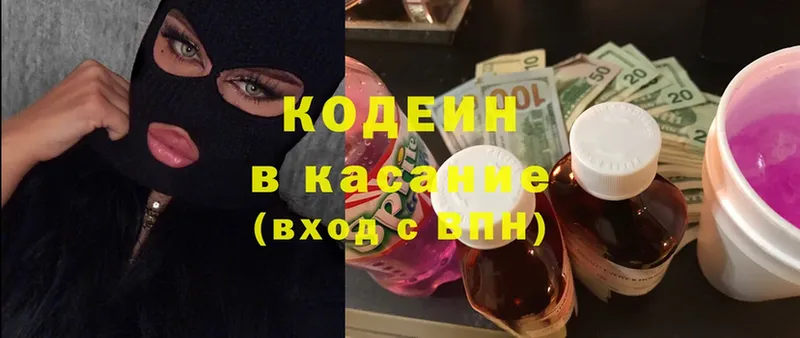 Кодеиновый сироп Lean Purple Drank  блэк спрут как зайти  Мураши 